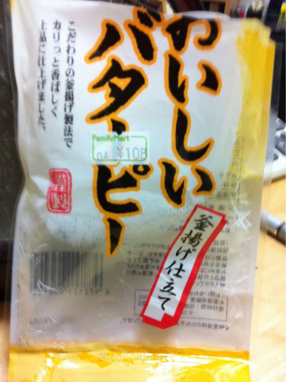バターピー